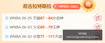 精选,连胜,澳威超是不,NBA常规赛,NBA赛事资讯,NBA篮球赛程,NBA球队动态,篮球比赛数据